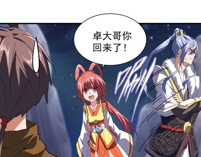 魔皇大管家韩漫全集-第82话 炼器无删减无遮挡章节图片 