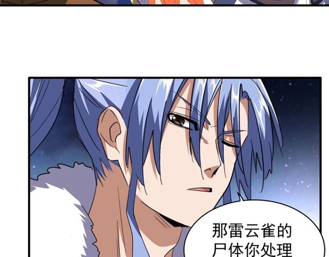 魔皇大管家韩漫全集-第82话 炼器无删减无遮挡章节图片 