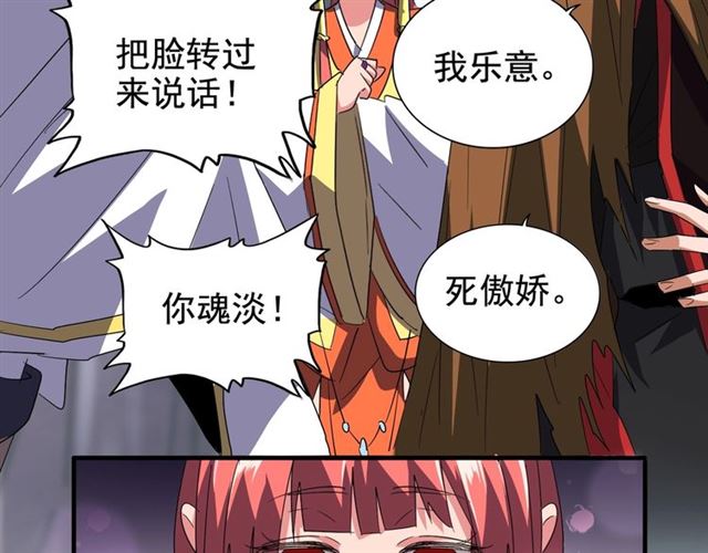 魔皇大管家韩漫全集-第83话 谢大少的真香之旅无删减无遮挡章节图片 