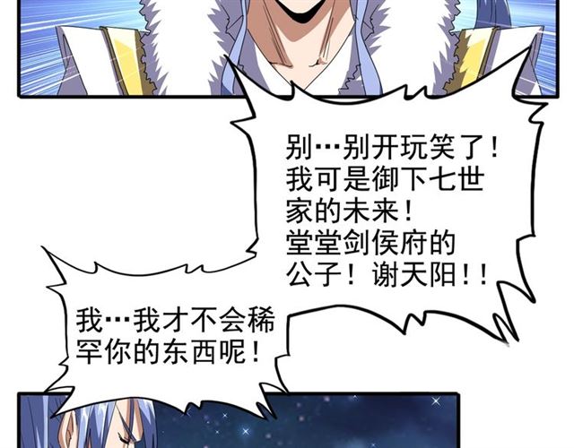 魔皇大管家韩漫全集-第83话 谢大少的真香之旅无删减无遮挡章节图片 