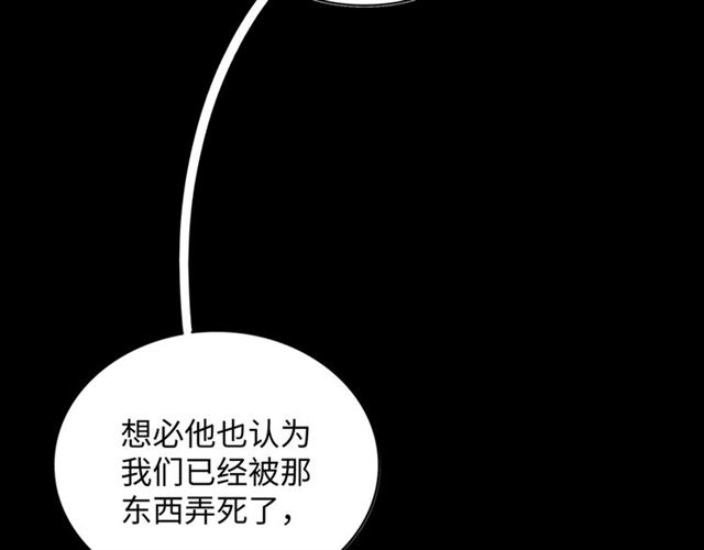 魔皇大管家韩漫全集-第83话 谢大少的真香之旅无删减无遮挡章节图片 