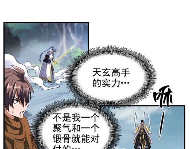 魔皇大管家韩漫全集-第85话 嘴强王者卓厨子无删减无遮挡章节图片 