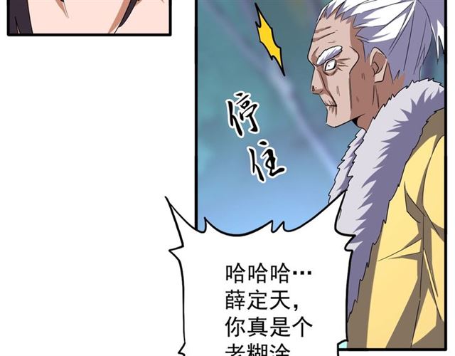 魔皇大管家韩漫全集-第85话 嘴强王者卓厨子无删减无遮挡章节图片 