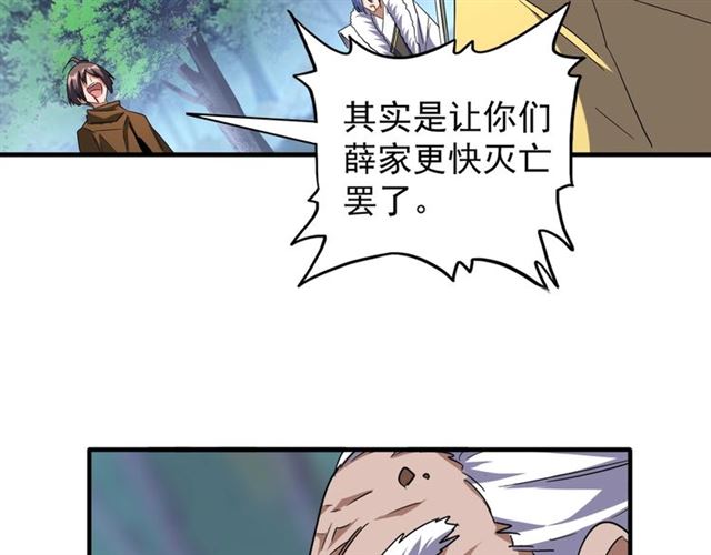 魔皇大管家韩漫全集-第85话 嘴强王者卓厨子无删减无遮挡章节图片 