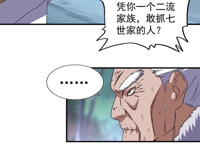 魔皇大管家韩漫全集-第85话 嘴强王者卓厨子无删减无遮挡章节图片 