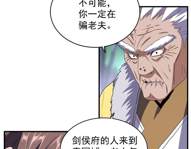 魔皇大管家韩漫全集-第85话 嘴强王者卓厨子无删减无遮挡章节图片 