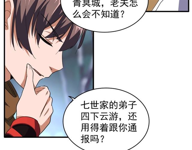魔皇大管家韩漫全集-第85话 嘴强王者卓厨子无删减无遮挡章节图片 