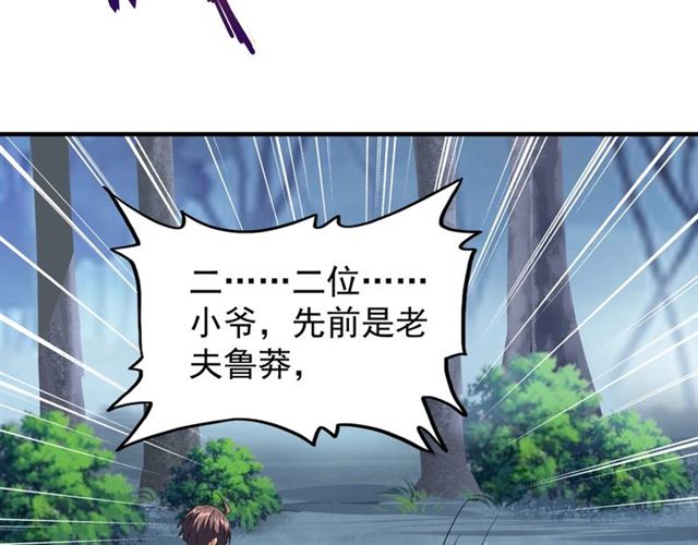 魔皇大管家韩漫全集-第86话 骇然的真相无删减无遮挡章节图片 