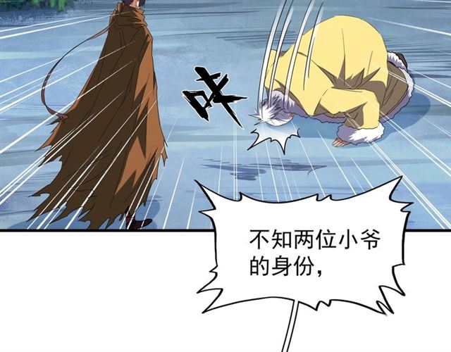 魔皇大管家韩漫全集-第86话 骇然的真相无删减无遮挡章节图片 
