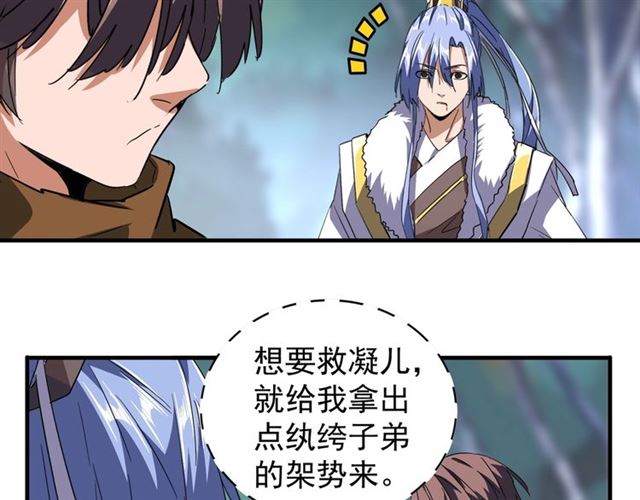 魔皇大管家韩漫全集-第86话 骇然的真相无删减无遮挡章节图片 