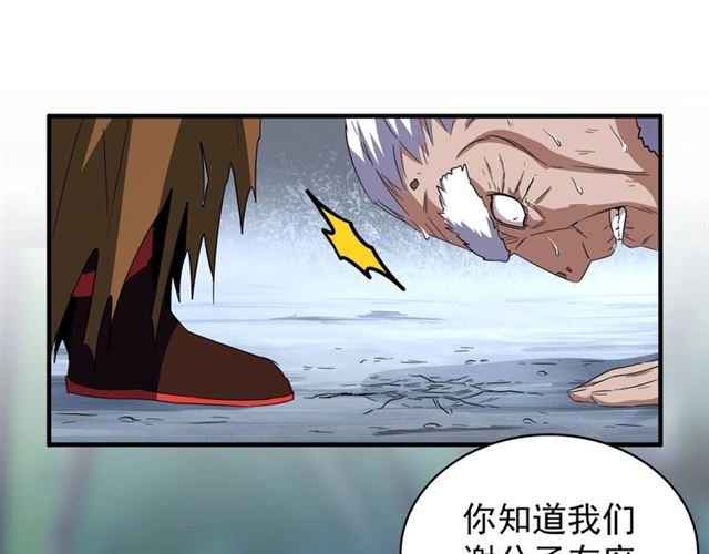 魔皇大管家韩漫全集-第86话 骇然的真相无删减无遮挡章节图片 