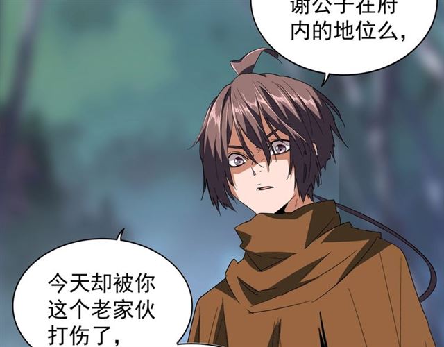 魔皇大管家韩漫全集-第86话 骇然的真相无删减无遮挡章节图片 