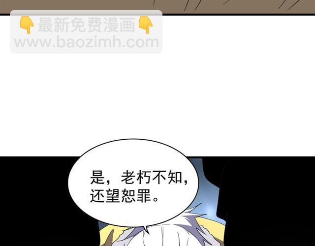 魔皇大管家韩漫全集-第86话 骇然的真相无删减无遮挡章节图片 