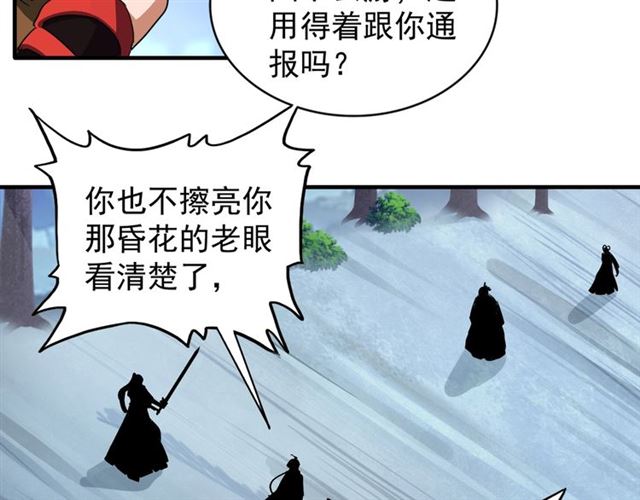 魔皇大管家韩漫全集-第86话 骇然的真相无删减无遮挡章节图片 