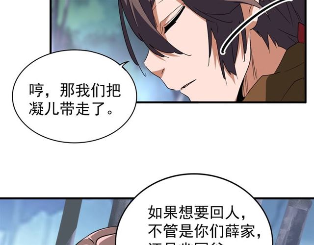 魔皇大管家韩漫全集-第86话 骇然的真相无删减无遮挡章节图片 