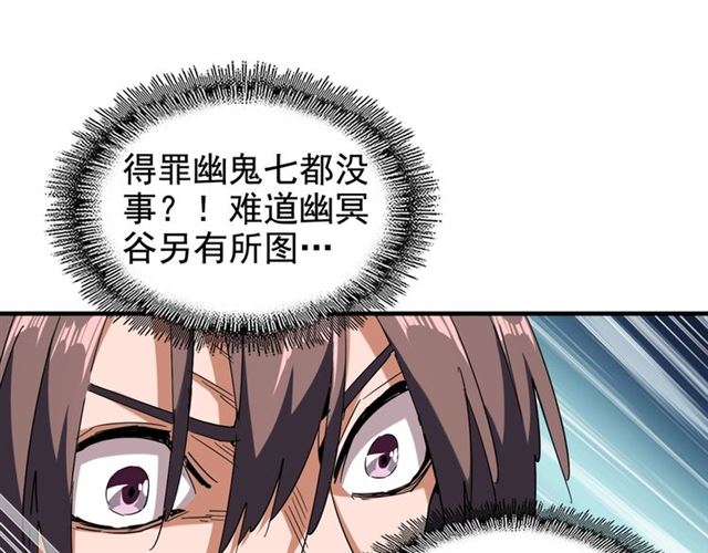 魔皇大管家韩漫全集-第86话 骇然的真相无删减无遮挡章节图片 