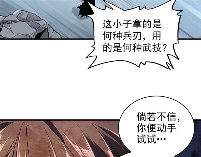 魔皇大管家韩漫全集-第86话 骇然的真相无删减无遮挡章节图片 