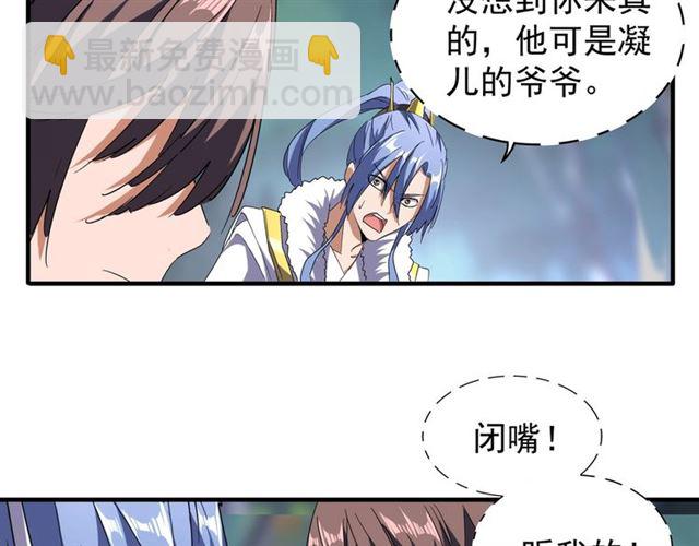 魔皇大管家韩漫全集-第86话 骇然的真相无删减无遮挡章节图片 
