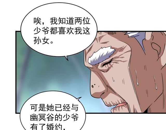 魔皇大管家韩漫全集-第86话 骇然的真相无删减无遮挡章节图片 