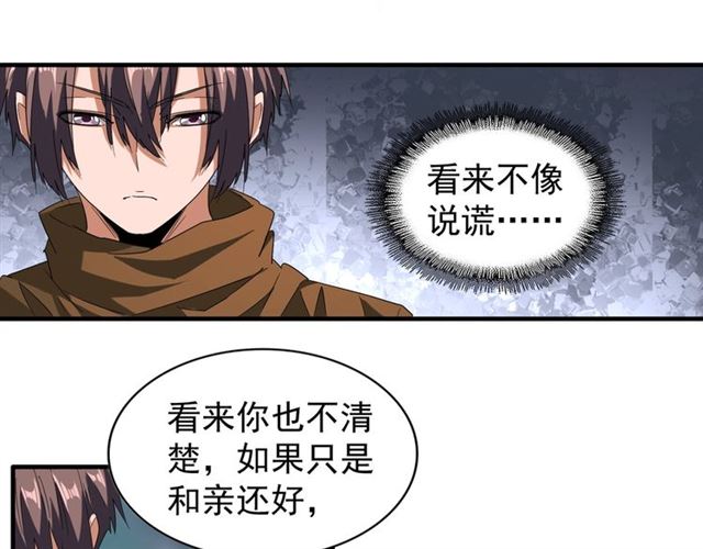 魔皇大管家韩漫全集-第86话 骇然的真相无删减无遮挡章节图片 