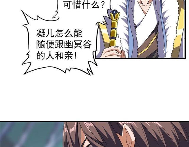 魔皇大管家韩漫全集-第86话 骇然的真相无删减无遮挡章节图片 