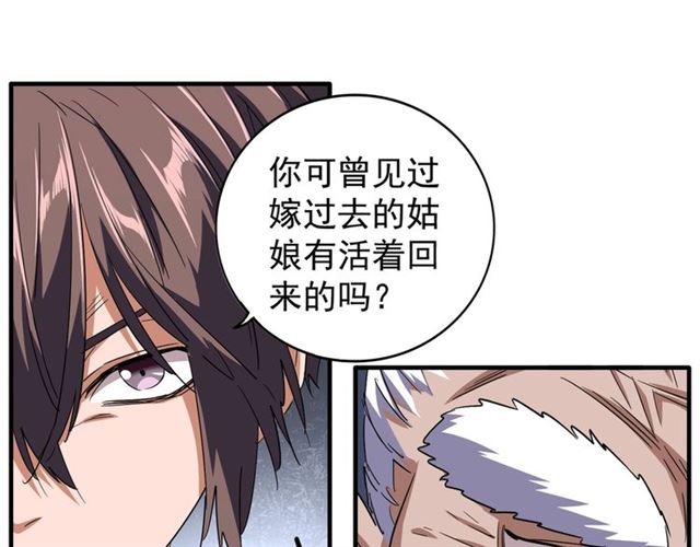 魔皇大管家韩漫全集-第86话 骇然的真相无删减无遮挡章节图片 