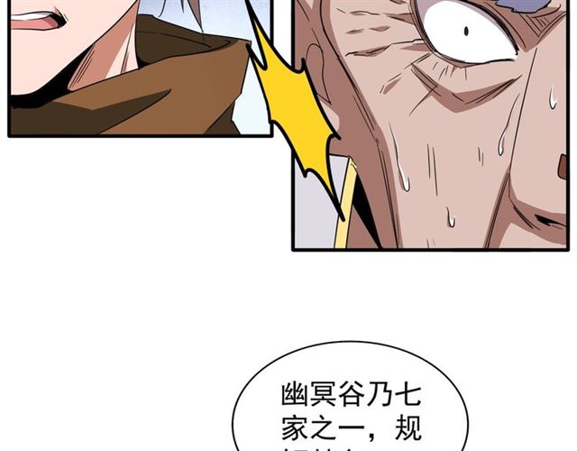 魔皇大管家韩漫全集-第86话 骇然的真相无删减无遮挡章节图片 