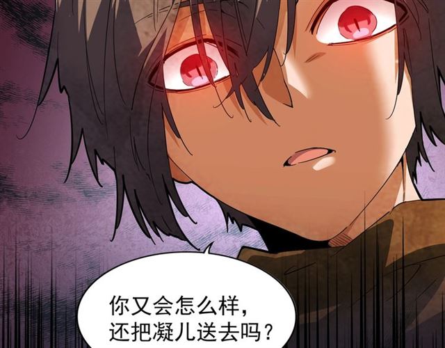 魔皇大管家韩漫全集-第86话 骇然的真相无删减无遮挡章节图片 