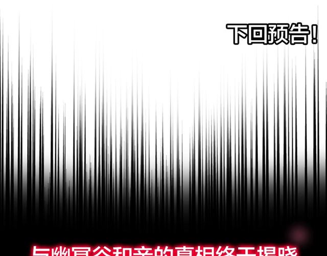魔皇大管家韩漫全集-第86话 骇然的真相无删减无遮挡章节图片 