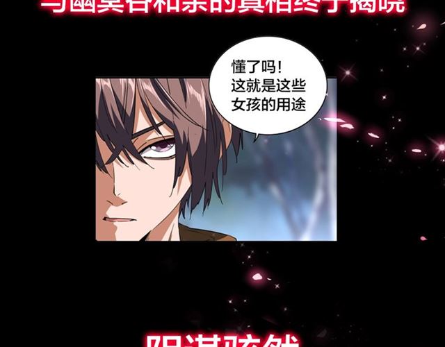 魔皇大管家韩漫全集-第86话 骇然的真相无删减无遮挡章节图片 