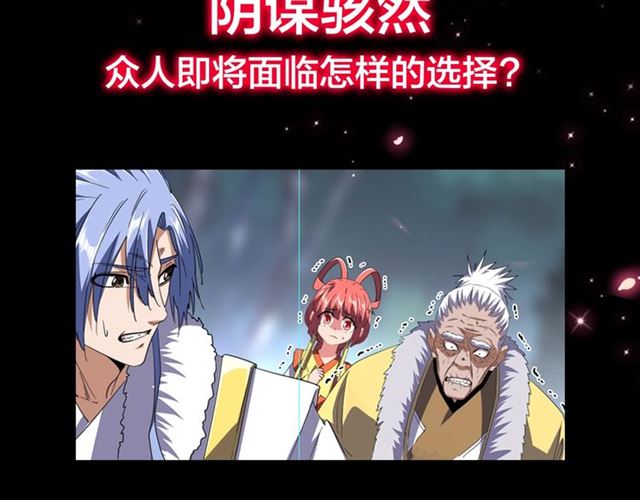 魔皇大管家韩漫全集-第86话 骇然的真相无删减无遮挡章节图片 