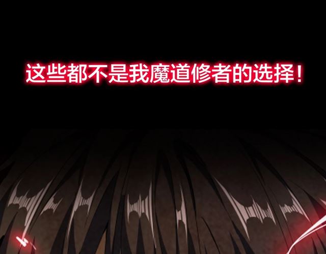 魔皇大管家韩漫全集-第86话 骇然的真相无删减无遮挡章节图片 
