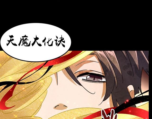 魔皇大管家韩漫全集-第86话 骇然的真相无删减无遮挡章节图片 