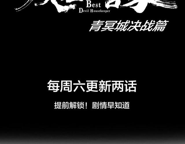 魔皇大管家韩漫全集-第86话 骇然的真相无删减无遮挡章节图片 