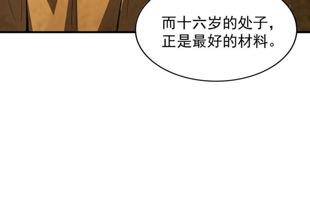 魔皇大管家韩漫全集-第87话 宿命的别离无删减无遮挡章节图片 
