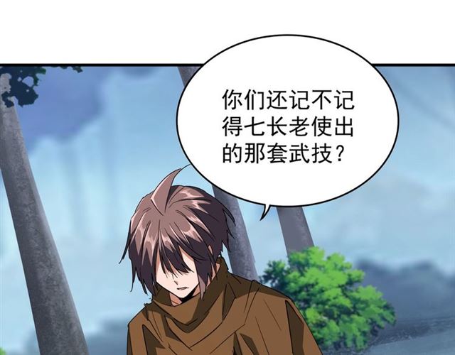 魔皇大管家韩漫全集-第87话 宿命的别离无删减无遮挡章节图片 