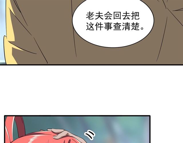 魔皇大管家韩漫全集-第87话 宿命的别离无删减无遮挡章节图片 
