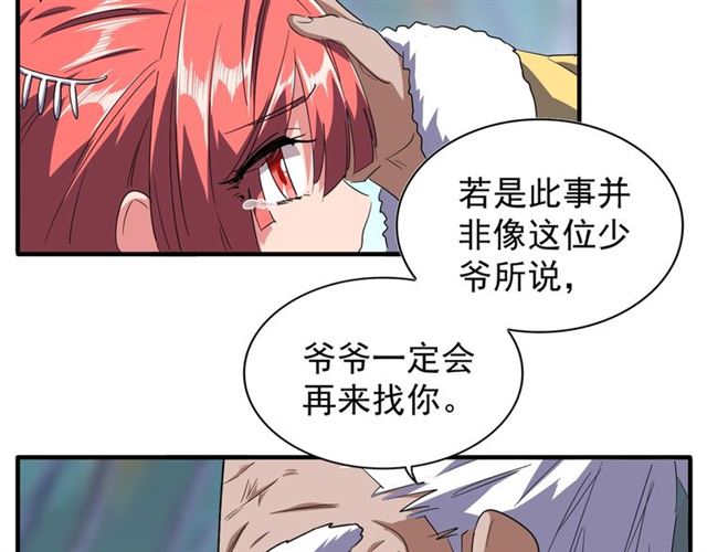 魔皇大管家韩漫全集-第87话 宿命的别离无删减无遮挡章节图片 