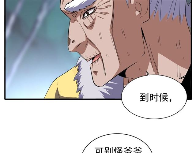 魔皇大管家韩漫全集-第87话 宿命的别离无删减无遮挡章节图片 