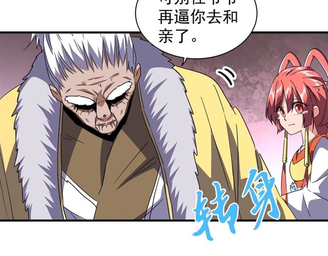 魔皇大管家韩漫全集-第87话 宿命的别离无删减无遮挡章节图片 