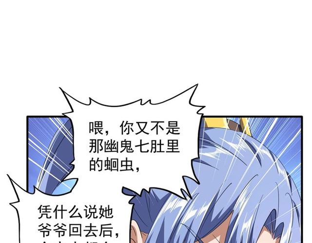 魔皇大管家韩漫全集-第87话 宿命的别离无删减无遮挡章节图片 
