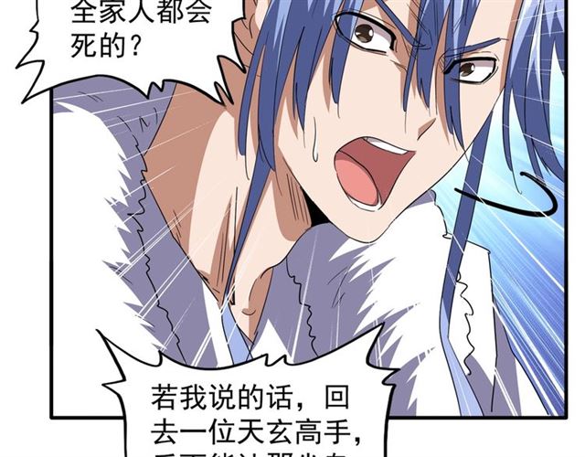 魔皇大管家韩漫全集-第87话 宿命的别离无删减无遮挡章节图片 
