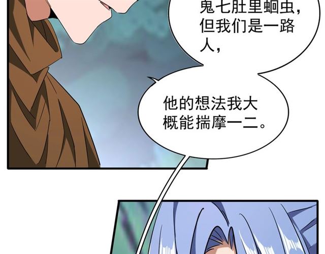 魔皇大管家韩漫全集-第87话 宿命的别离无删减无遮挡章节图片 