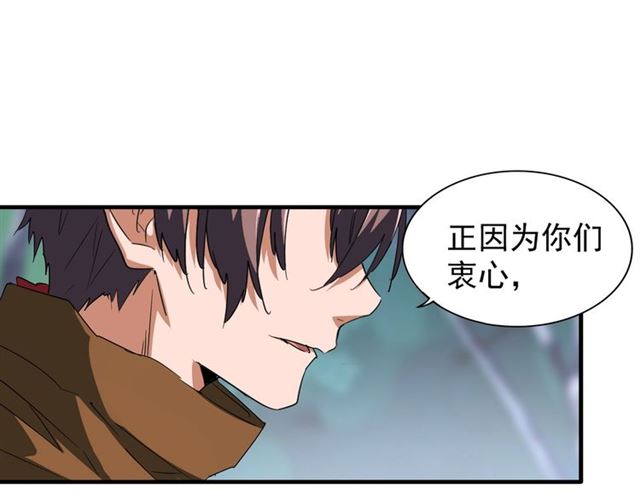 魔皇大管家韩漫全集-第87话 宿命的别离无删减无遮挡章节图片 