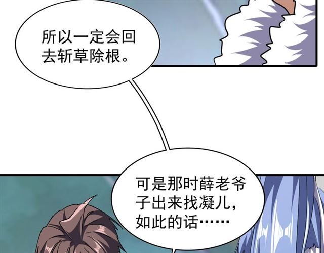 魔皇大管家韩漫全集-第87话 宿命的别离无删减无遮挡章节图片 