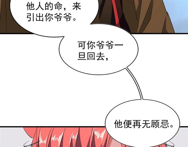 魔皇大管家韩漫全集-第87话 宿命的别离无删减无遮挡章节图片 