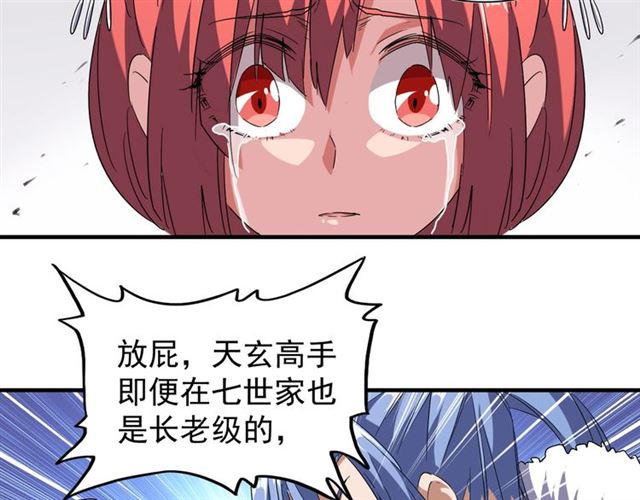 魔皇大管家韩漫全集-第87话 宿命的别离无删减无遮挡章节图片 