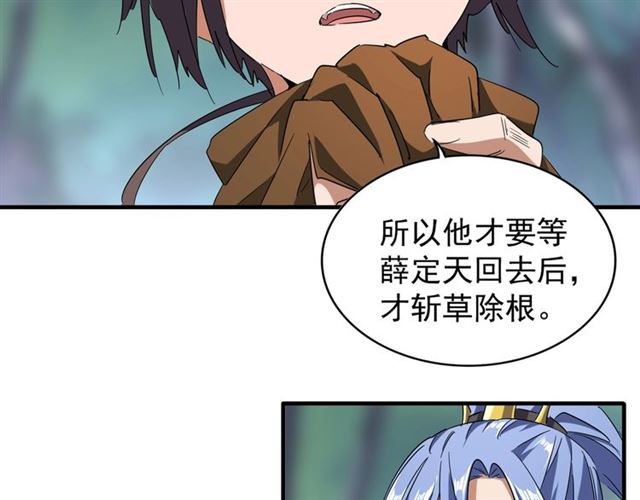 魔皇大管家韩漫全集-第87话 宿命的别离无删减无遮挡章节图片 