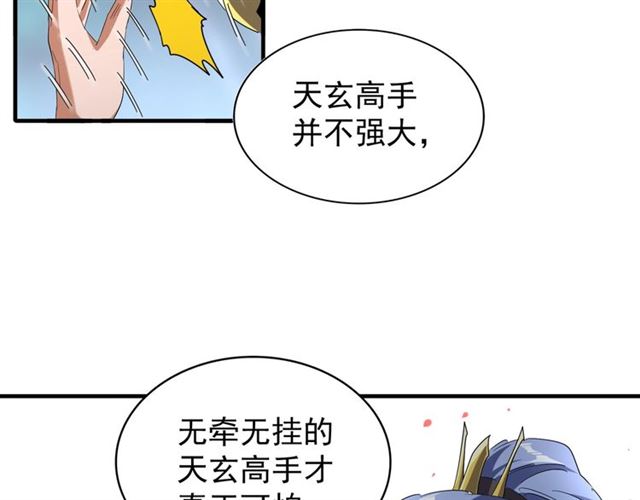 魔皇大管家韩漫全集-第87话 宿命的别离无删减无遮挡章节图片 