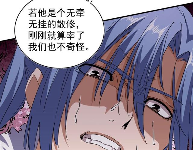 魔皇大管家韩漫全集-第87话 宿命的别离无删减无遮挡章节图片 